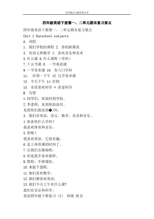 四年级英语下册期末复习要点
