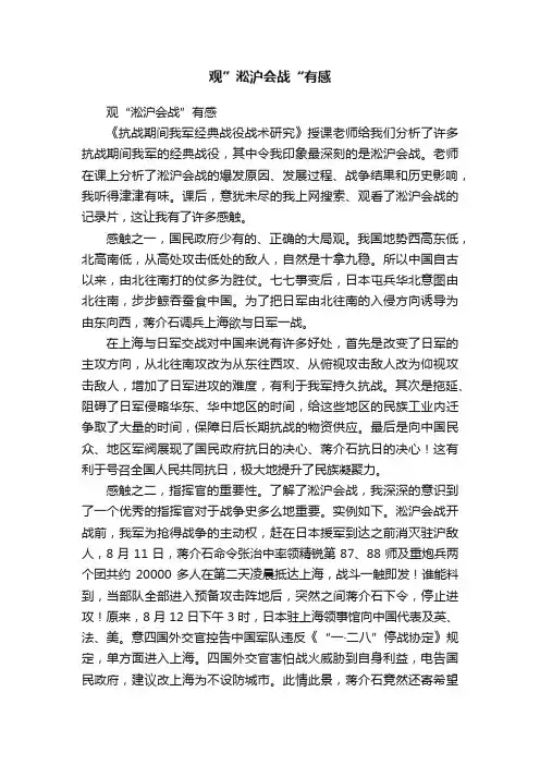 观”淞沪会战“有感