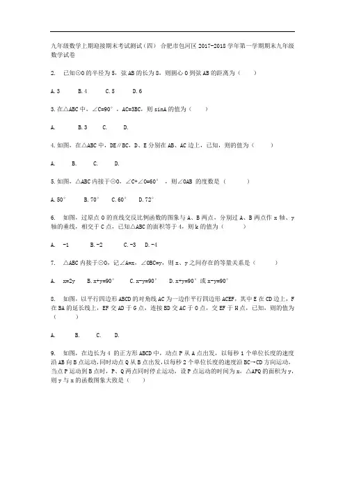 合肥市包河区2017-2018学年九年级数学上册第一学期期末考试数学试卷(含答案)