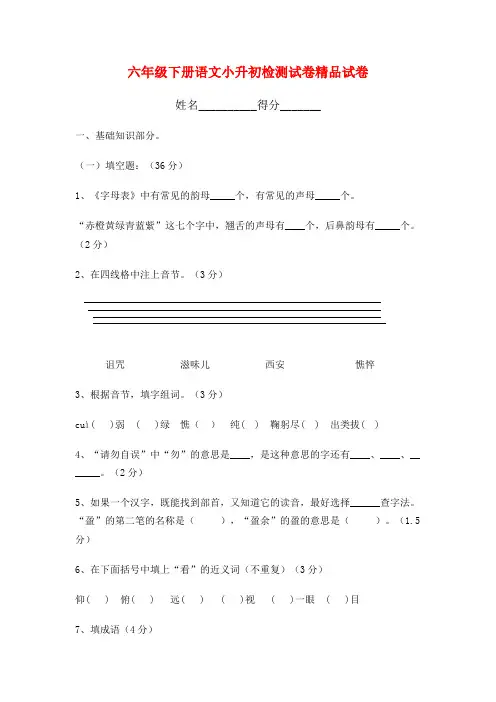 【小升初语文毕业考试】2018年小学语文六年级毕业模拟试题6