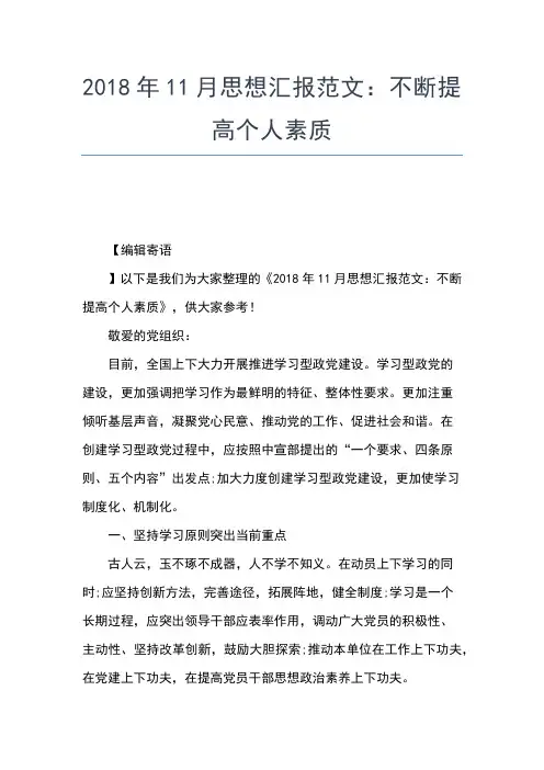 2019年最新1月思想汇报范文精选：提高个人主动性思想汇报文档【五篇】