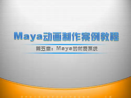 maya的材质系统