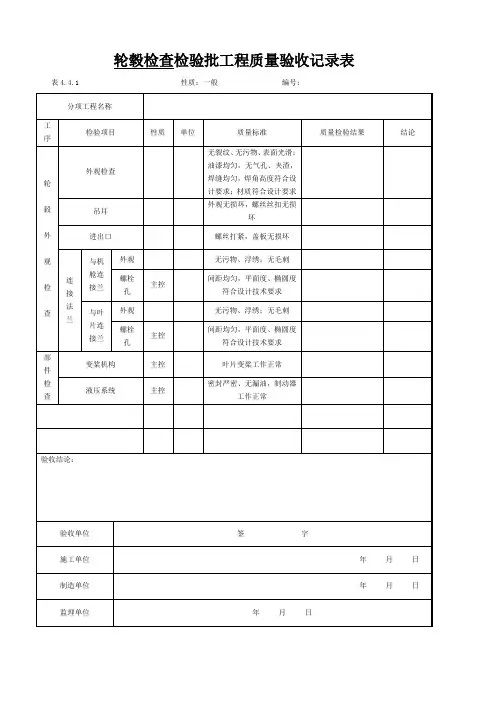 轮毂检查检验批工程质量验收记录表