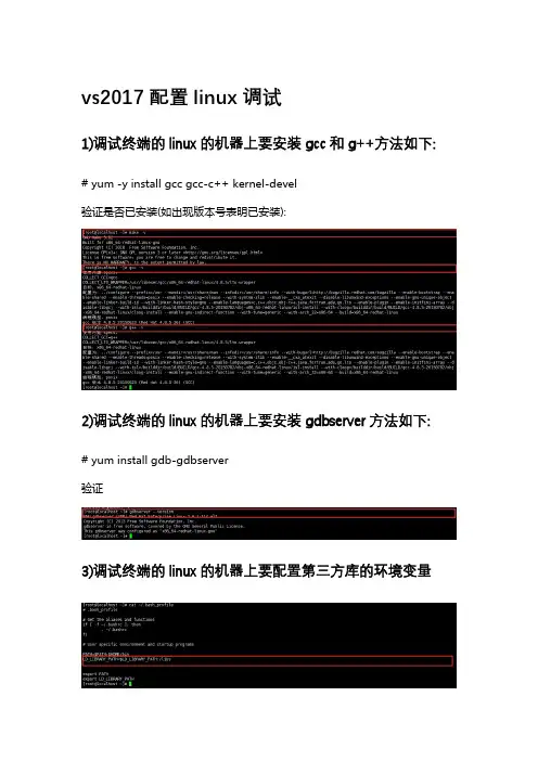 vs2017配置linux调试