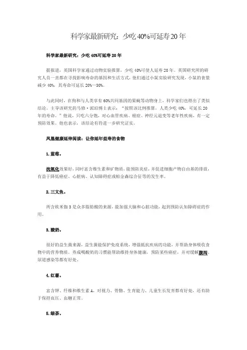 科学家最新研究：少吃40%可延寿20年