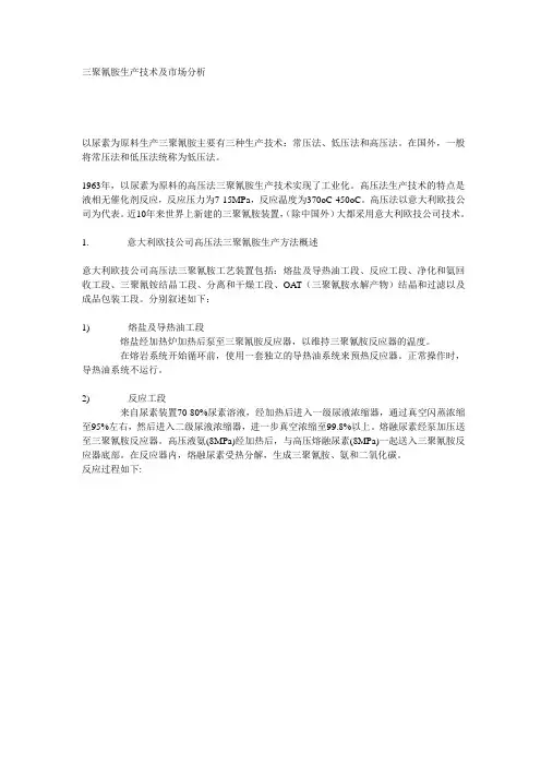 三聚氰胺生产技术及市场分析