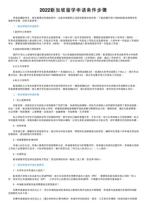 2022新加坡留学申请条件步骤