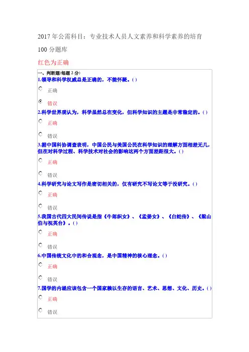 2017年公需科目：专业技术人员人文素养和科学素养的培育