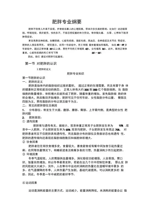 肥胖专业纲要