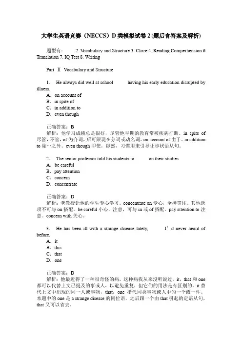 大学生英语竞赛(NECCS)D类模拟试卷2(题后含答案及解析)