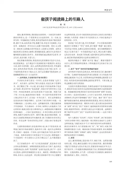 做孩子阅读路上的引路人