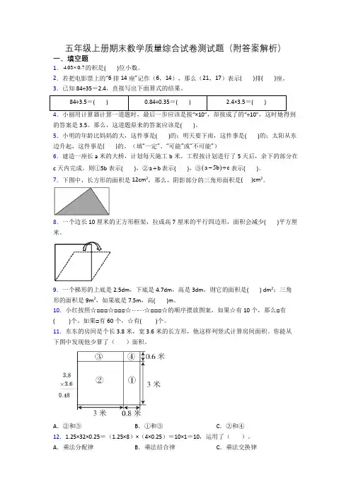 五年级上册期末数学质量综合试卷测试题(附答案解析)