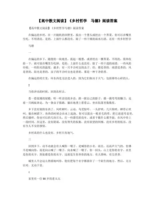 【高中散文阅读】《乡村哲学  马德》阅读答案