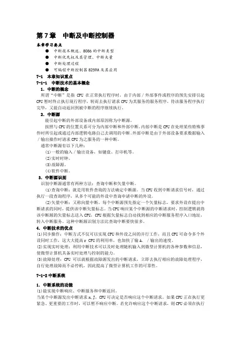 中断及中断控制器