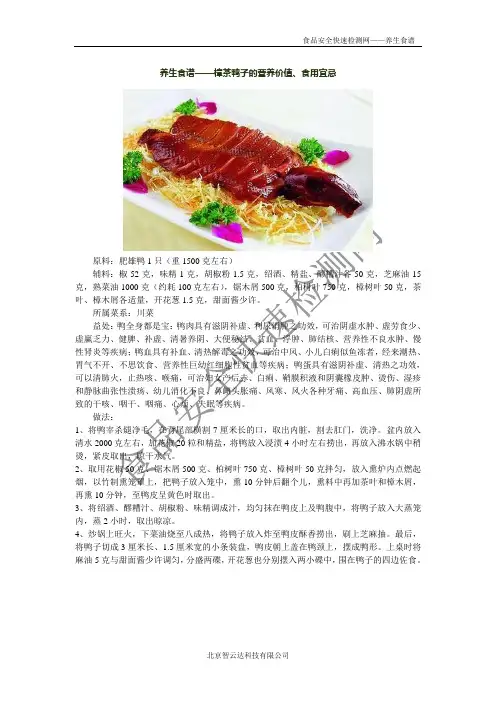 养生食谱——樟茶鸭子的营养价值、食用宜忌