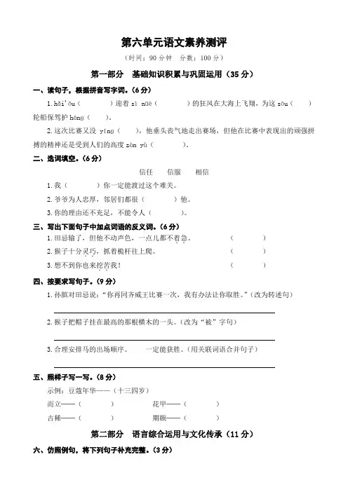 部编版五年级下册语文试题第六单元素养测评(含答案)