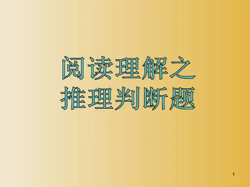阅读理解之推理判断题课件高考英语二轮专题