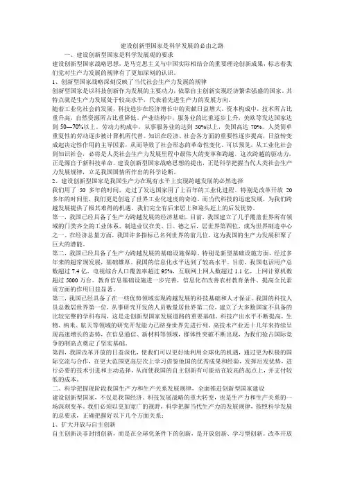 建设创新型国家是科学发展的必由之路