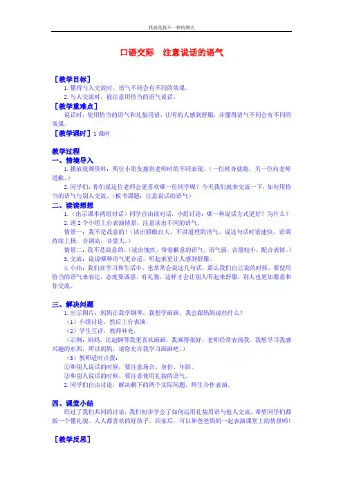 最新部编版二年级下语文 第一单元口语交际(教案+反思)