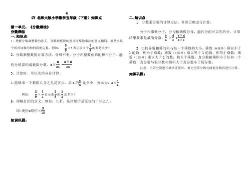 北师大小学数学五年级下册第一单元知识点