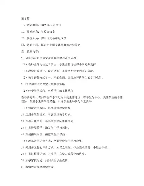 初中语文备课组教研记录(3篇)