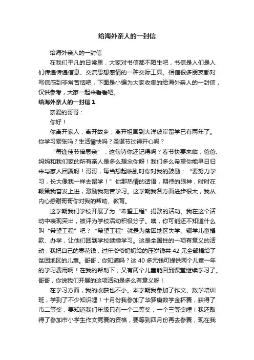 给海外亲人的一封信