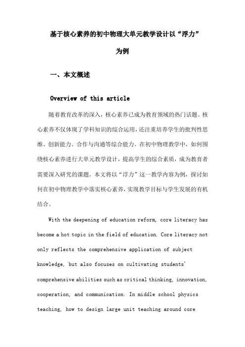 基于核心素养的初中物理大单元教学设计以“浮力”为例