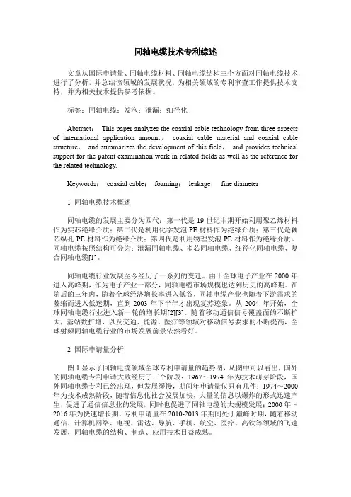 同轴电缆技术专利综述