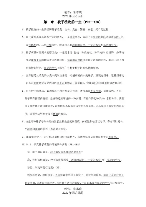七年级生物上册 第三单元第二章被子植物的一生复习提纲 试题