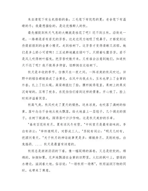 三年级散文类作文 ：醉人的秋