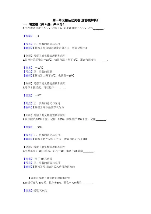 【三套试卷】【翼教版】小学六年级数学下册第一单元精品测试卷附答案