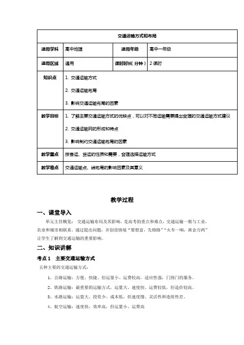 【人教版高一地理】第五章第一节交通运输方式和布局(教案)