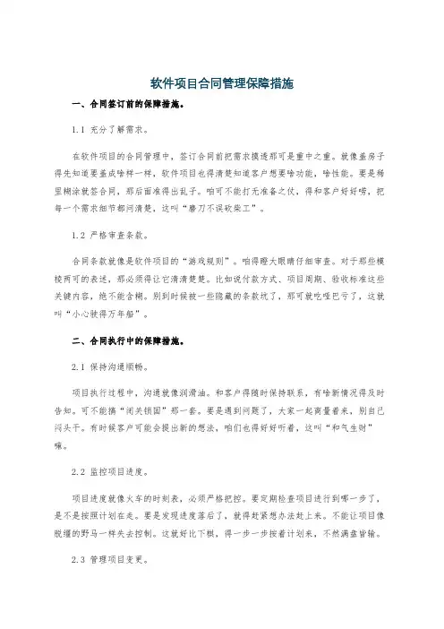 软件项目合同管理保障措施