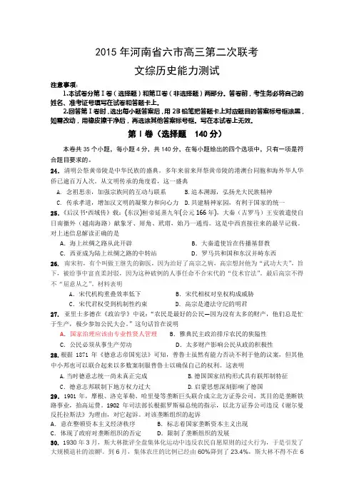 河南省六市2015届高三第二次联考文综历史试题 Word版含答案