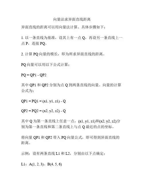 向量法求异面直线距离