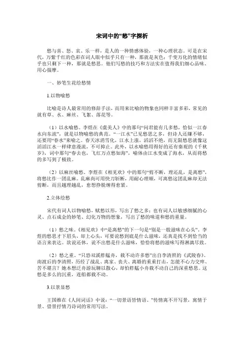 宋词中的“愁”字探析