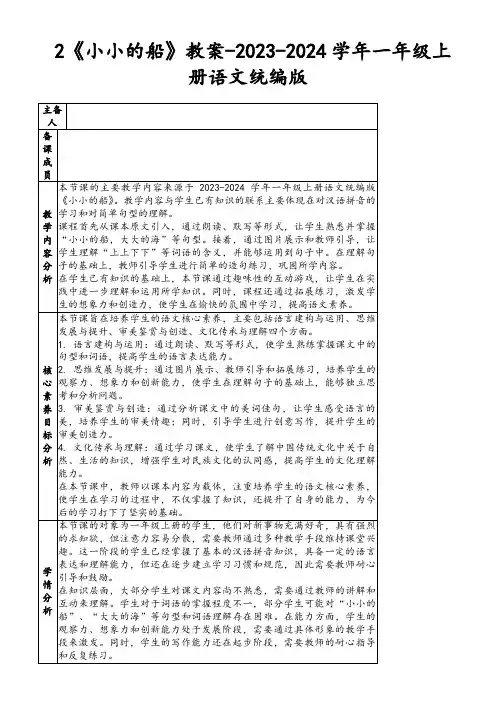 2《小小的船》教案-2023-2024学年一年级上册语文统编版