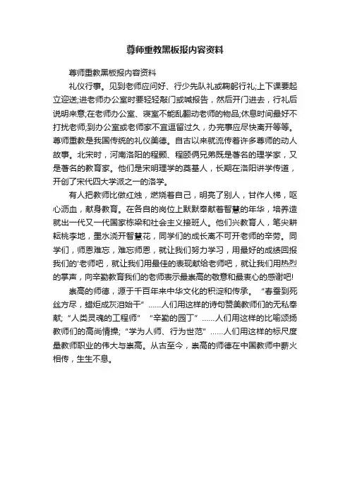 尊师重教黑板报内容资料