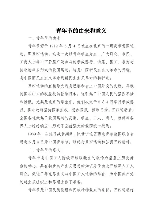 青年节的由来和意义