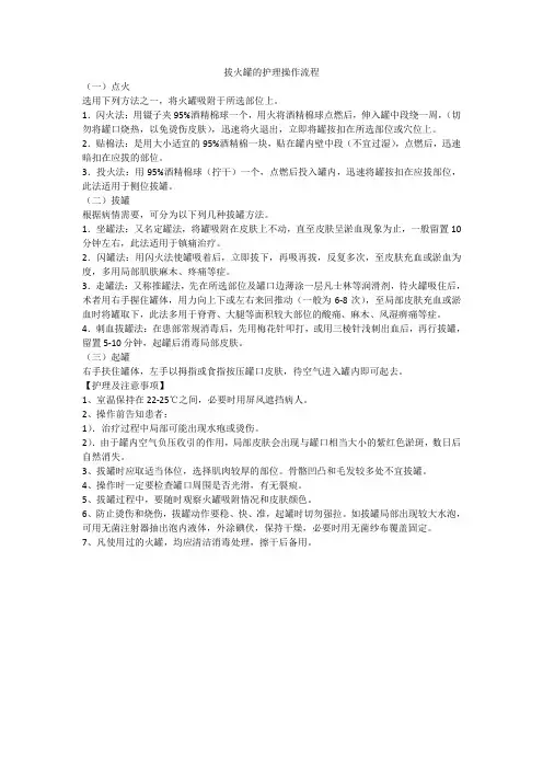 拔火罐的护理操作流程