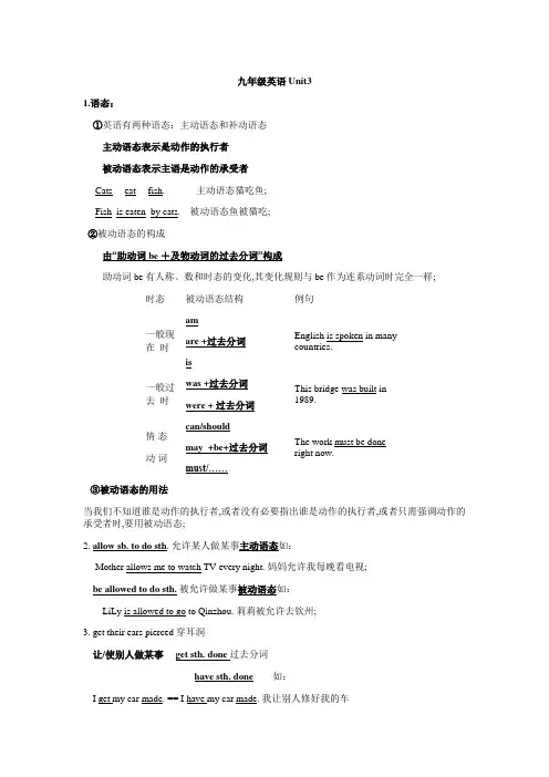新人教版九年级英语第三单元知识点讲解与练习含答案