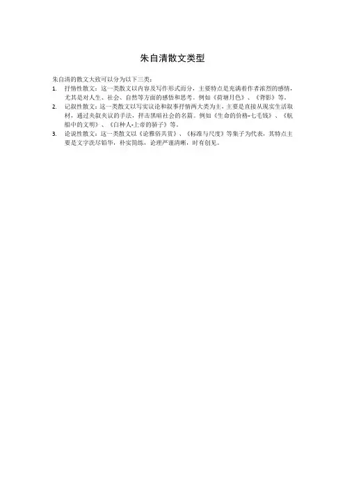 朱自清散文类型