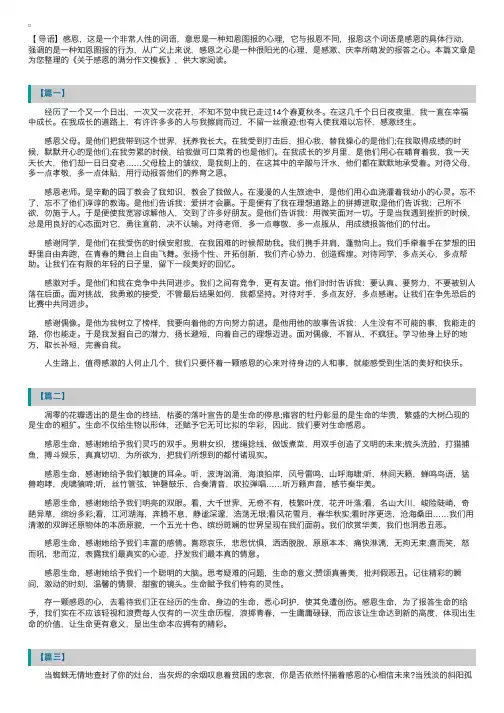 关于感恩的满分作文模板