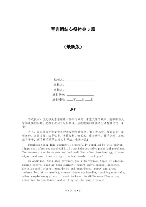 军训团结心得体会5篇