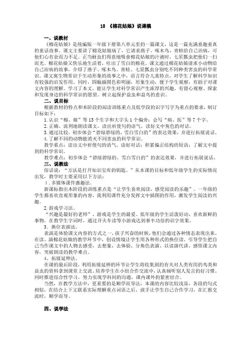18《棉花姑娘》说课稿-部编版语文一年级下册