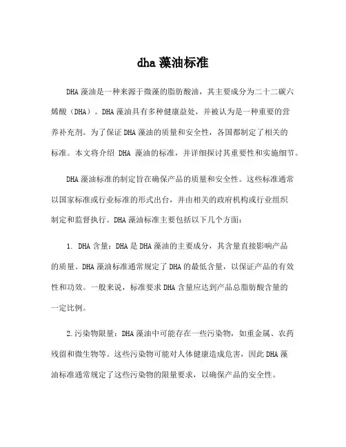 dha藻油标准