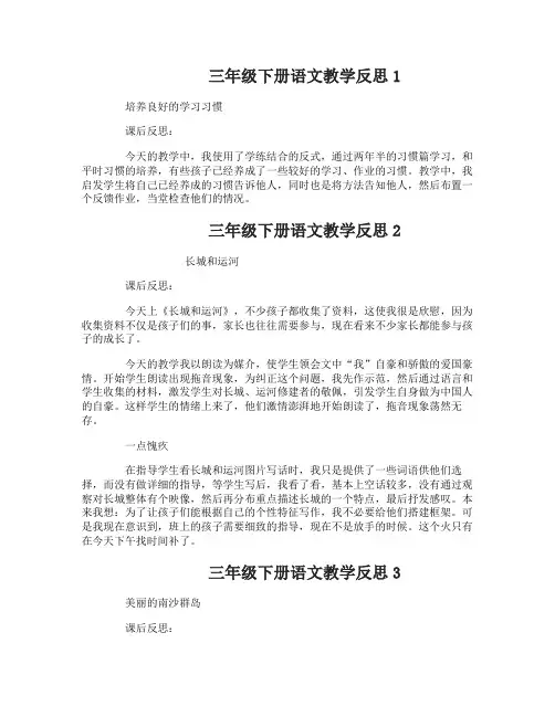 苏教版三年级语文下册教学反思