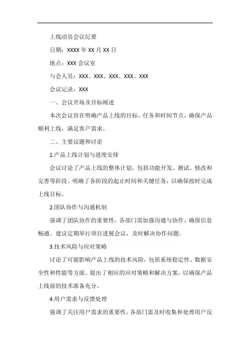 上线动员会议纪要