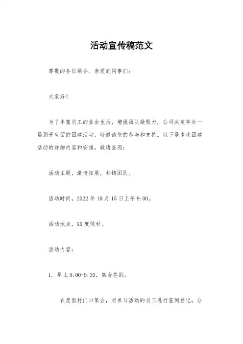 活动宣传稿范文