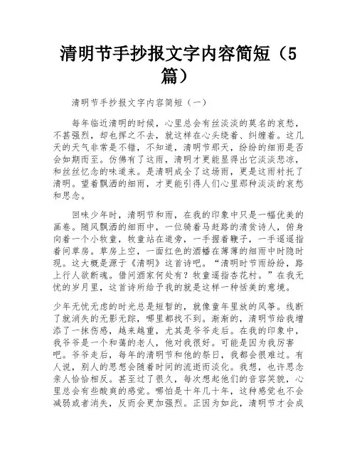 清明节手抄报文字内容简短(5篇)